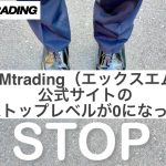 XMtrading（エックスエム）公式サイトのストップレベルが0になった